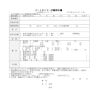 파트타임노동(근로)계약서(일어)(3) 파트타임노동(근로)계약서(일어)(3)